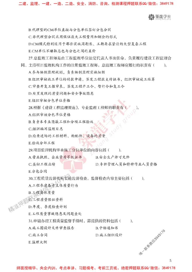 2025一建-管理-864考证宝典必刷500题_2026年一级建造师_2026年一建管理_2025年一建管理SVIP_01-精华文档✿电子教材✿历年真题_05-管理《864考证宝典必刷500题》ZL