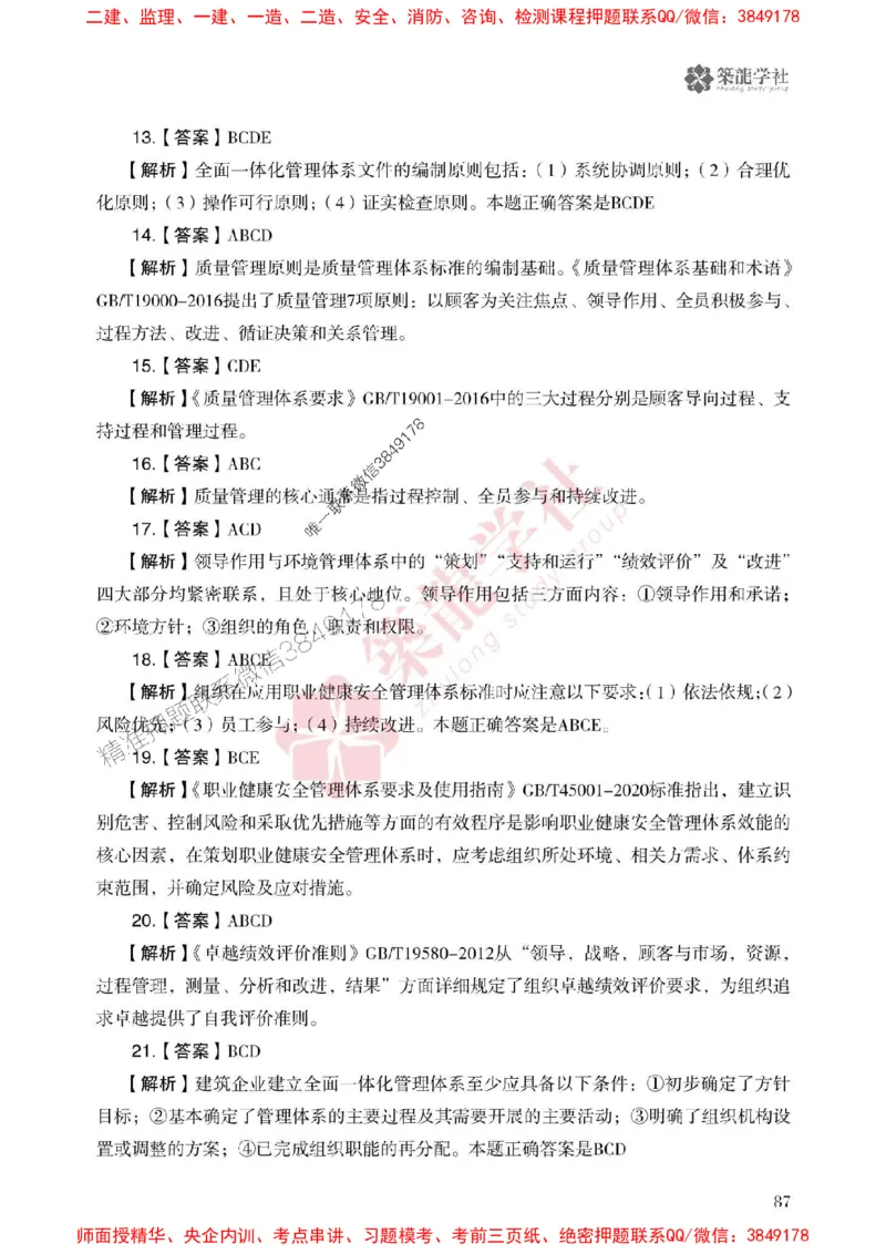 2025一建-管理-864考证宝典必刷500题_2026年一级建造师_2026年一建管理_2025年一建管理SVIP_01-精华文档✿电子教材✿历年真题_05-管理《864考证宝典必刷500题》ZL