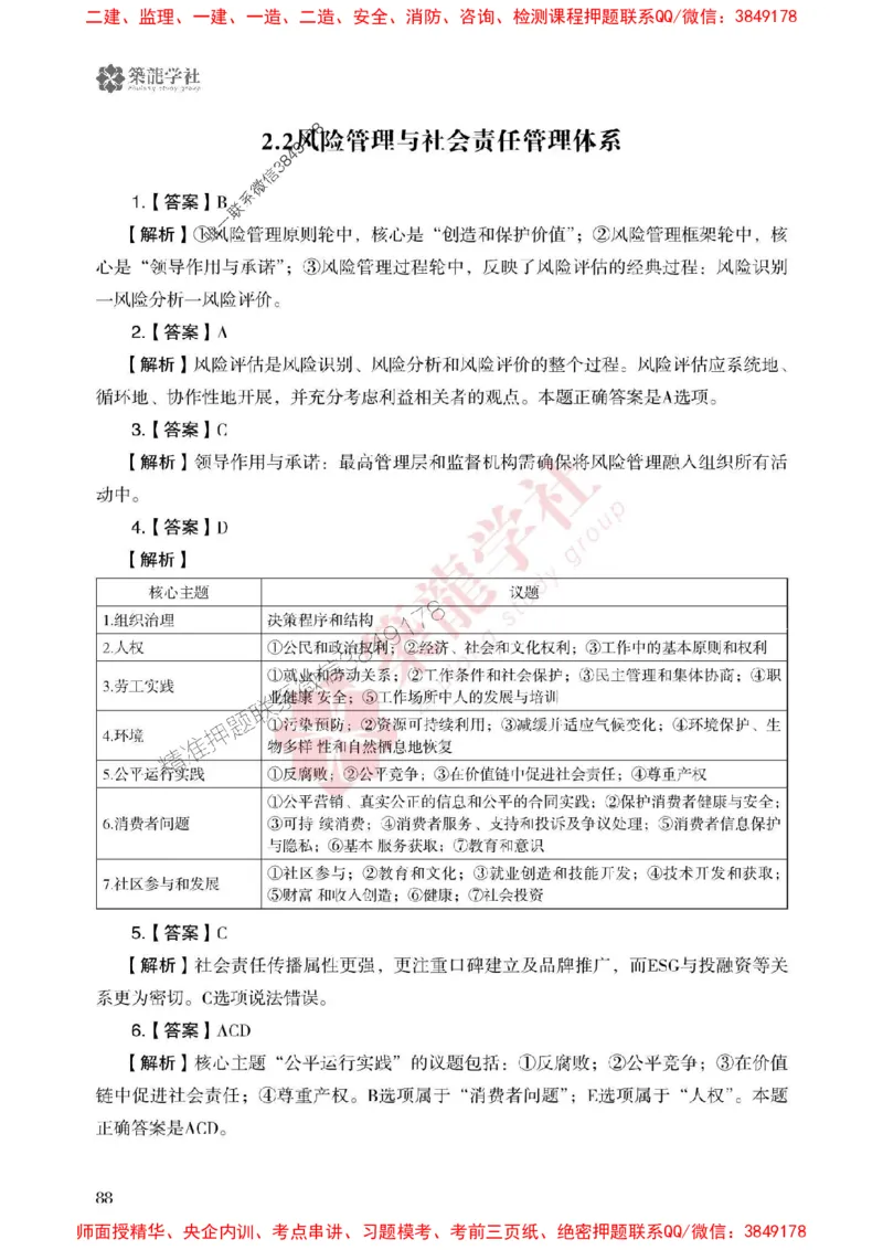 2025一建-管理-864考证宝典必刷500题_2026年一级建造师_2026年一建管理_2025年一建管理SVIP_01-精华文档✿电子教材✿历年真题_05-管理《864考证宝典必刷500题》ZL