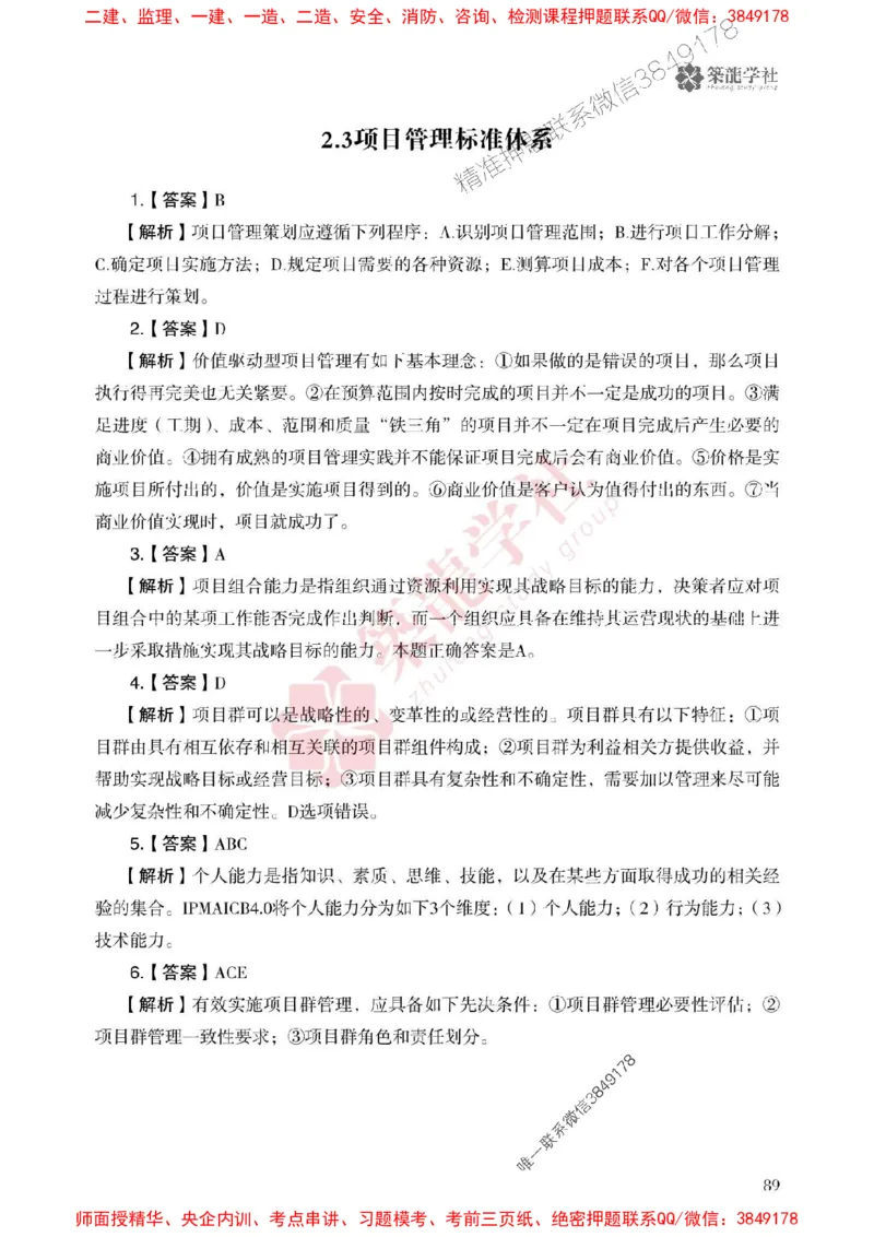 2025一建-管理-864考证宝典必刷500题_2026年一级建造师_2026年一建管理_2025年一建管理SVIP_01-精华文档✿电子教材✿历年真题_05-管理《864考证宝典必刷500题》ZL