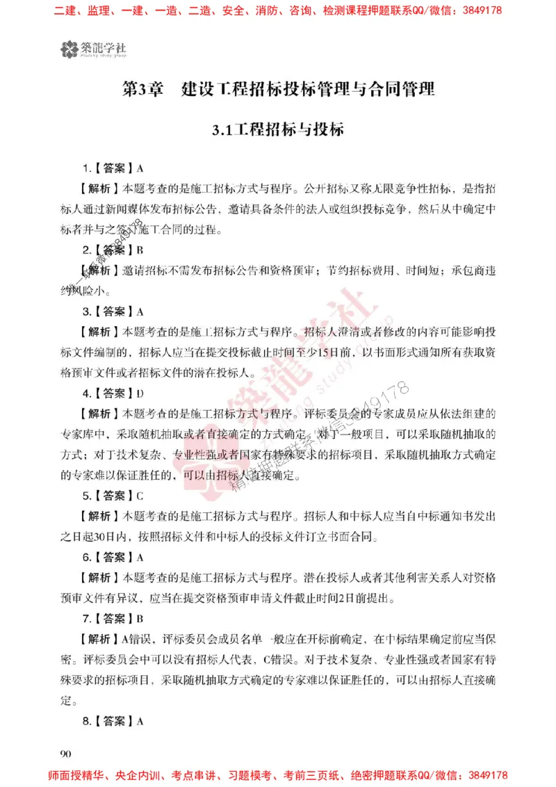 2025一建-管理-864考证宝典必刷500题_2026年一级建造师_2026年一建管理_2025年一建管理SVIP_01-精华文档✿电子教材✿历年真题_05-管理《864考证宝典必刷500题》ZL