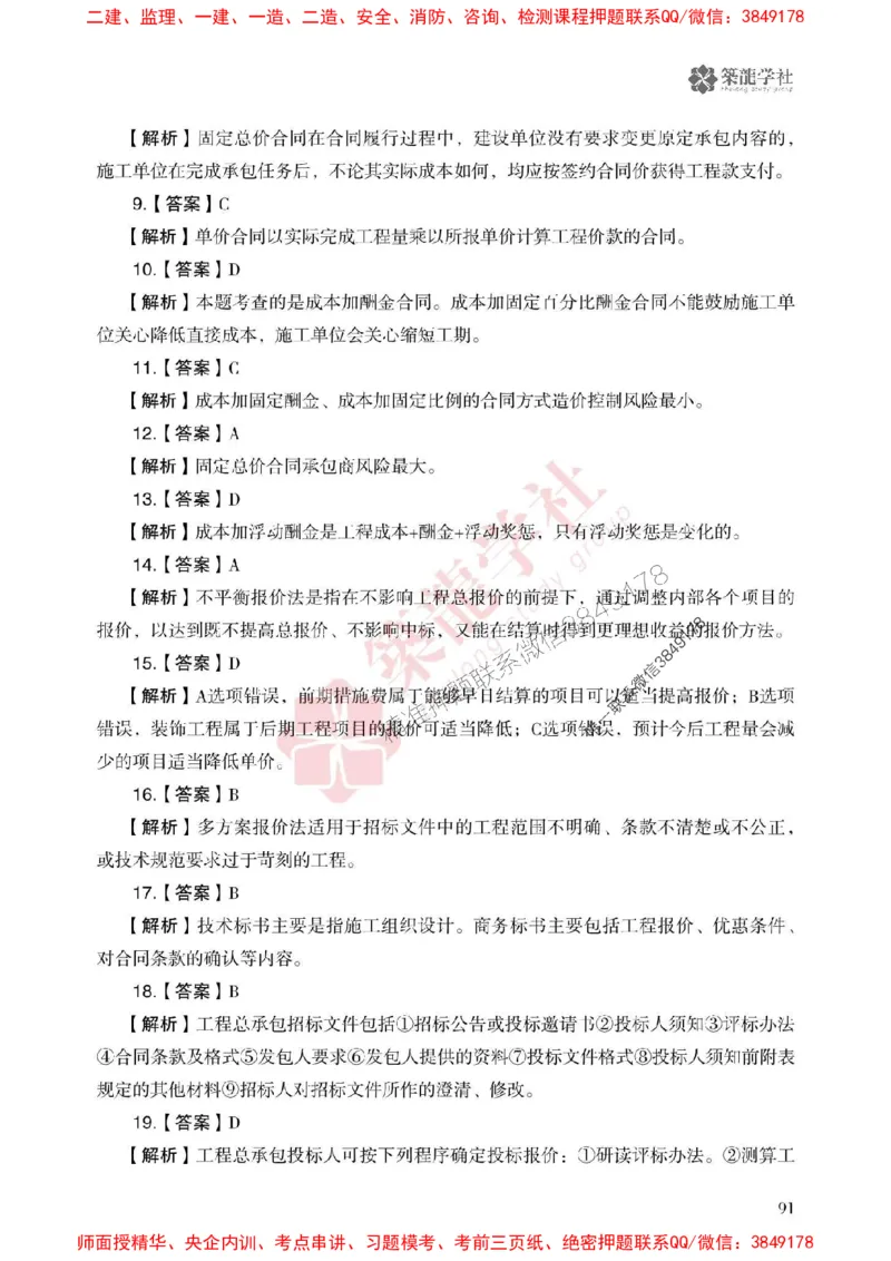 2025一建-管理-864考证宝典必刷500题_2026年一级建造师_2026年一建管理_2025年一建管理SVIP_01-精华文档✿电子教材✿历年真题_05-管理《864考证宝典必刷500题》ZL