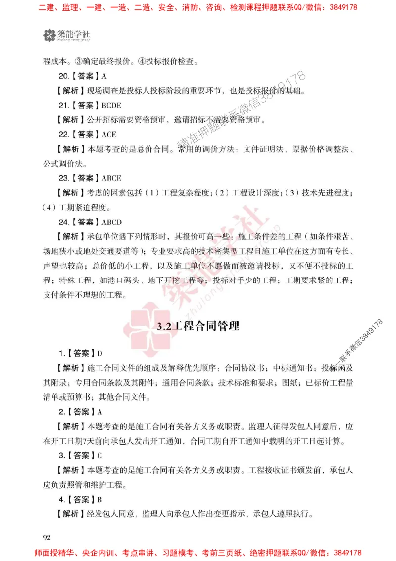 2025一建-管理-864考证宝典必刷500题_2026年一级建造师_2026年一建管理_2025年一建管理SVIP_01-精华文档✿电子教材✿历年真题_05-管理《864考证宝典必刷500题》ZL