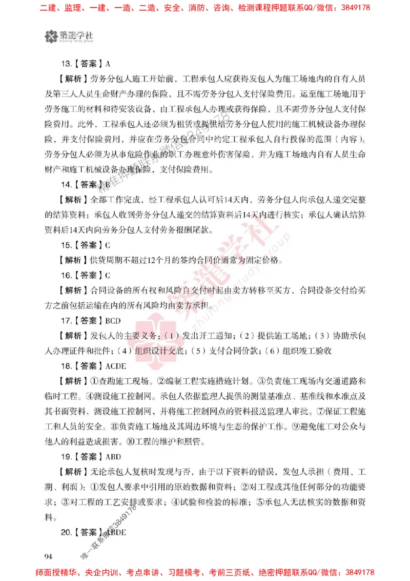 2025一建-管理-864考证宝典必刷500题_2026年一级建造师_2026年一建管理_2025年一建管理SVIP_01-精华文档✿电子教材✿历年真题_05-管理《864考证宝典必刷500题》ZL