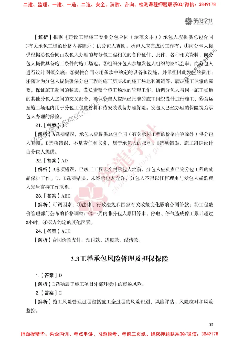 2025一建-管理-864考证宝典必刷500题_2026年一级建造师_2026年一建管理_2025年一建管理SVIP_01-精华文档✿电子教材✿历年真题_05-管理《864考证宝典必刷500题》ZL