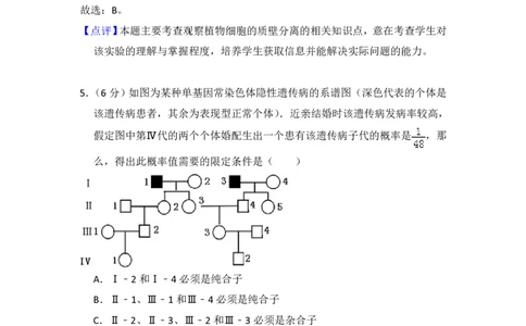2014年高考生物试卷（新课标Ⅰ）（解析卷）_生物历年高考真题_新&middot;PDF版2008-2025&middot;高考生物真题_生物（按省份分类）2008-2025_2008-2025&middot;（山西）生物高考真题
