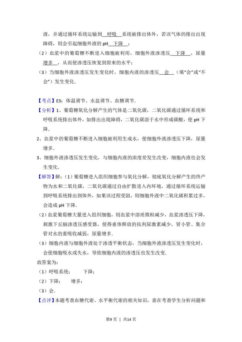 2014年高考生物试卷（新课标Ⅰ）（解析卷）_生物历年高考真题_新&middot;PDF版2008-2025&middot;高考生物真题_生物（按省份分类）2008-2025_2008-2025&middot;（山西）生物高考真题