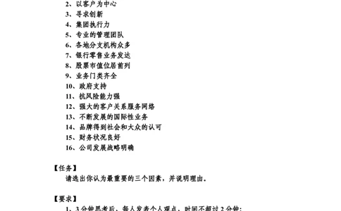 无领导配套材料_2025春招题库汇总_十大行测题库_2023年十大热门题库更新中_09、易考汇总_银行面试_无领导小组讨论