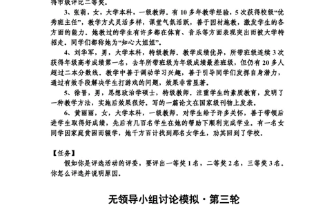 无领导配套材料_2025春招题库汇总_十大行测题库_2023年十大热门题库更新中_09、易考汇总_银行面试_无领导小组讨论