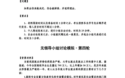 无领导配套材料_2025春招题库汇总_十大行测题库_2023年十大热门题库更新中_09、易考汇总_银行面试_无领导小组讨论