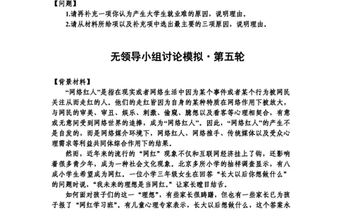 无领导配套材料_2025春招题库汇总_十大行测题库_2023年十大热门题库更新中_09、易考汇总_银行面试_无领导小组讨论