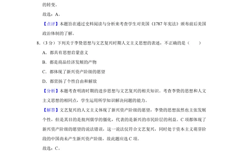 2013年高考历史试卷（山东）（解析卷）_历史历年高考真题_新&middot;PDF版2008-2025&middot;高考历史真题_历史（按年份分类）2008-2025_2013&middot;历史高考真题