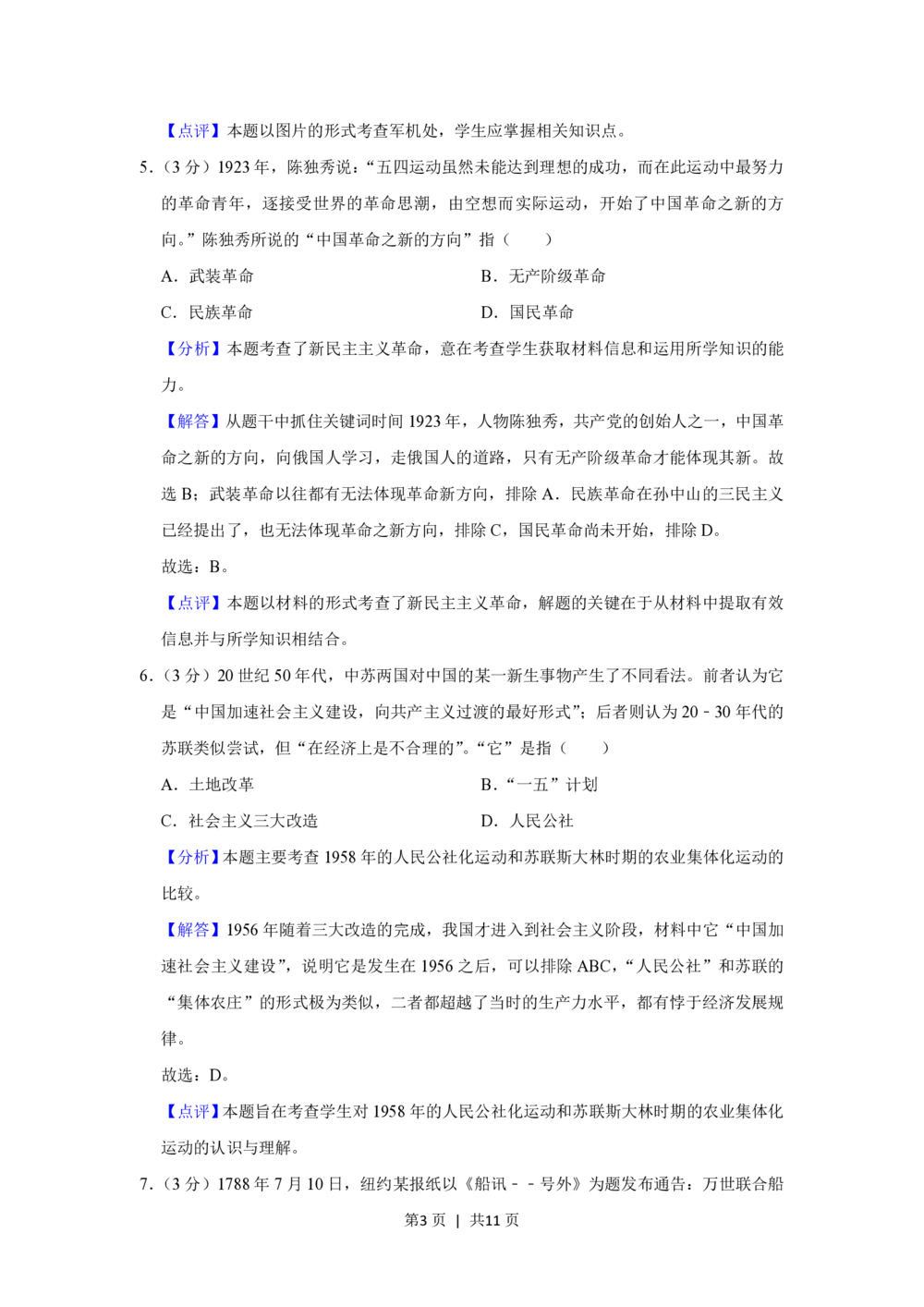 2013年高考历史试卷（山东）（解析卷）_历史历年高考真题_新&middot;PDF版2008-2025&middot;高考历史真题_历史（按年份分类）2008-2025_2013&middot;历史高考真题