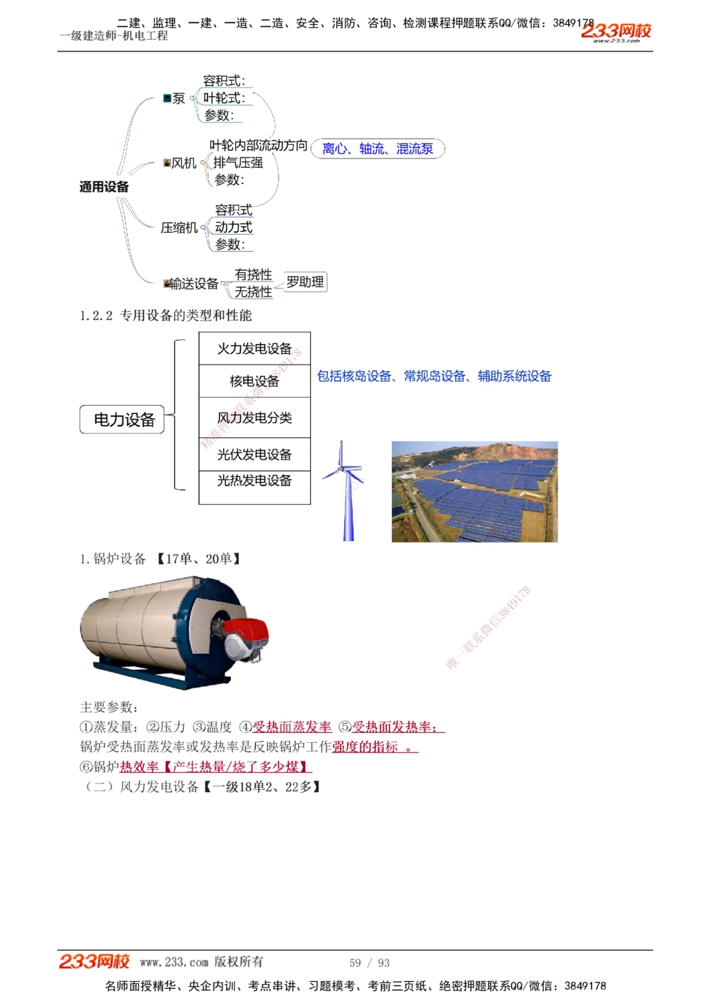 1-10_2026年一级建造师_2026年一建机电_2025年一建机电SVIP_02-基础精讲✿高端面授✿深度强化_44-机电《考点精讲班》王子初233