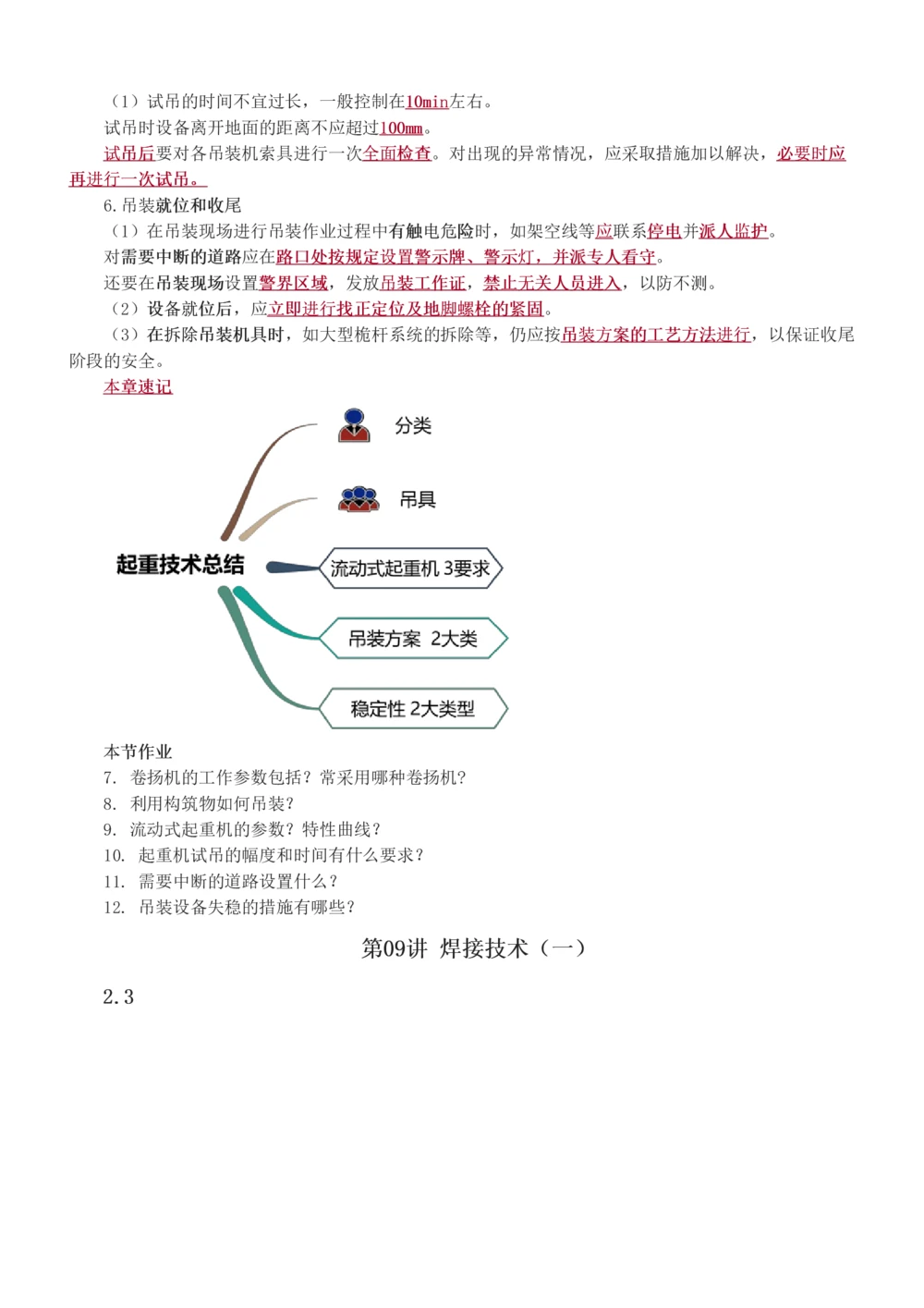 1-10_2026年一级建造师_2026年一建机电_2025年一建机电SVIP_02-基础精讲✿高端面授✿深度强化_44-机电《考点精讲班》王子初233