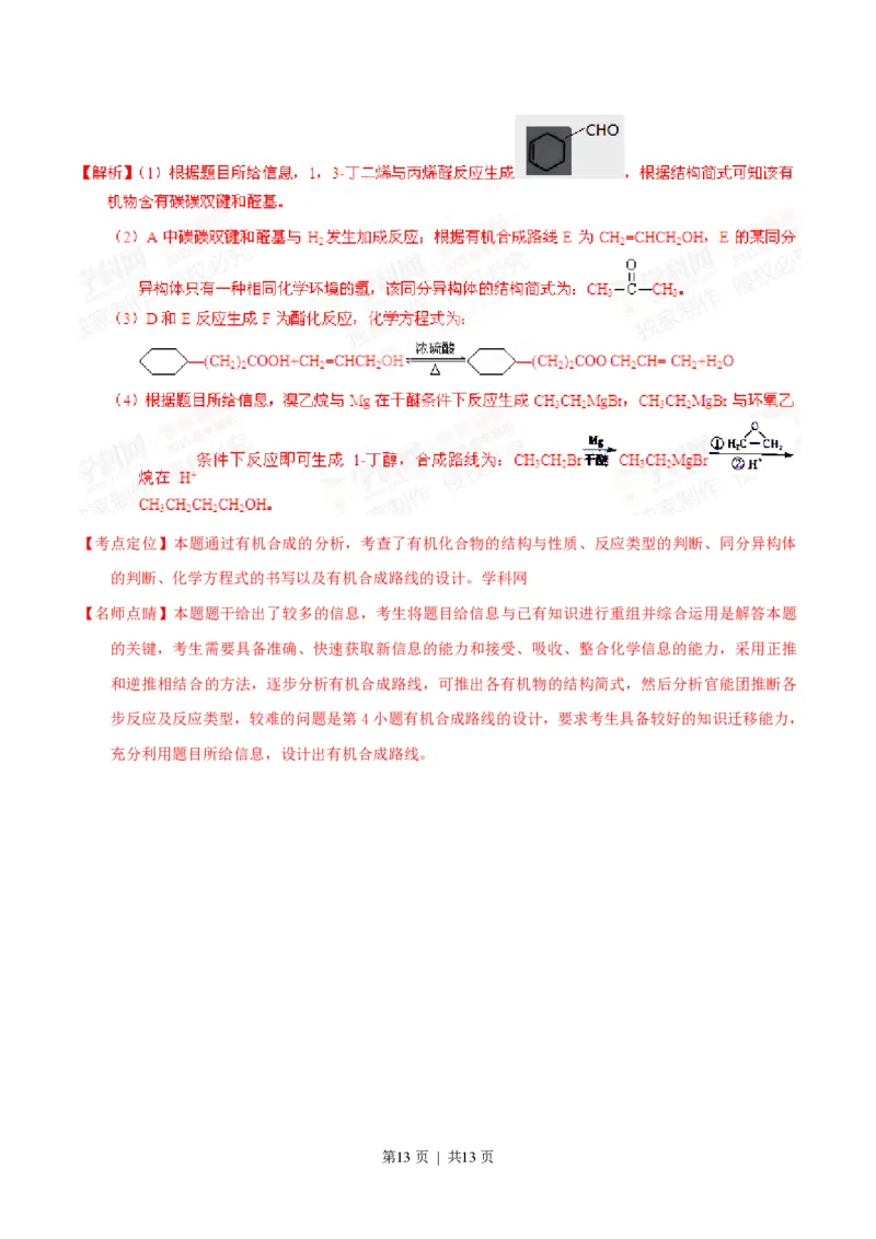 2015年高考化学试卷（山东）（解析卷）_历年高考真题合集_化学历年高考真题_新&middot;PDF版2008-2025&middot;高考化学真题_化学（按试卷类型分类）2008-2025_自主命题卷&middot;化学（2008-2025）(1)