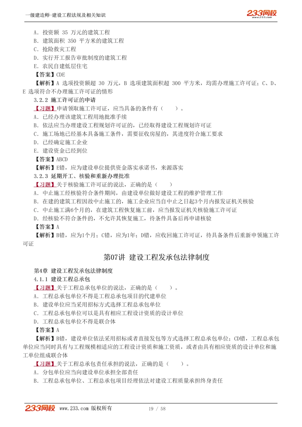 1-13_2026年一级建造师_2026年一建法规_2025年一建法规SVIP_03-习题精析✿实战特训✿模考通关_22-法规《习题解析班》王东兴233推荐