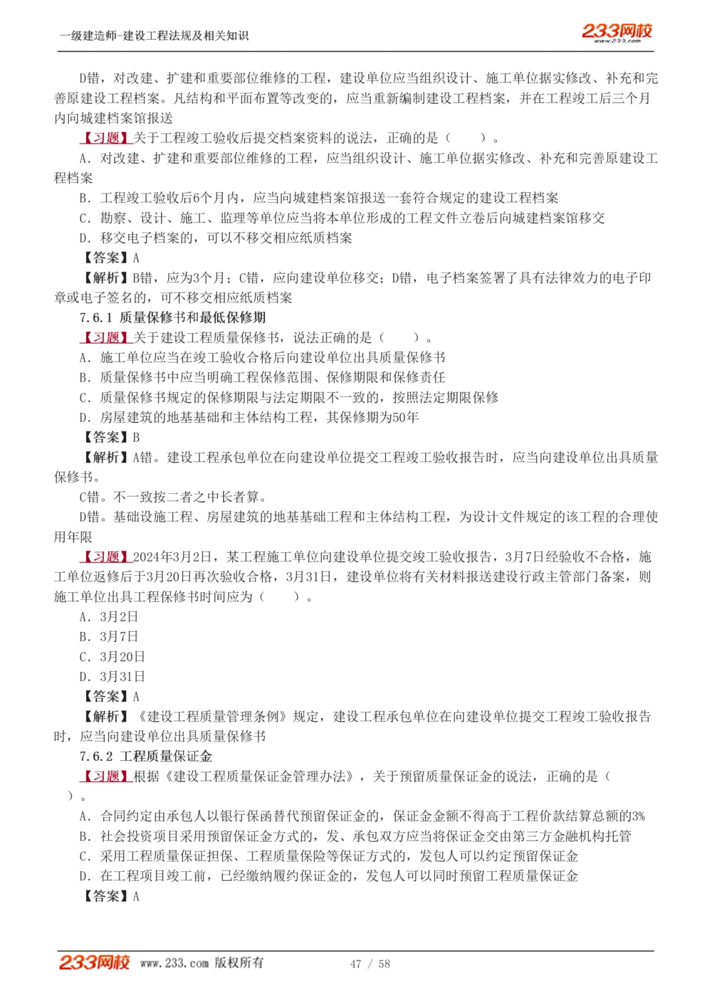 1-13_2026年一级建造师_2026年一建法规_2025年一建法规SVIP_03-习题精析✿实战特训✿模考通关_22-法规《习题解析班》王东兴233推荐