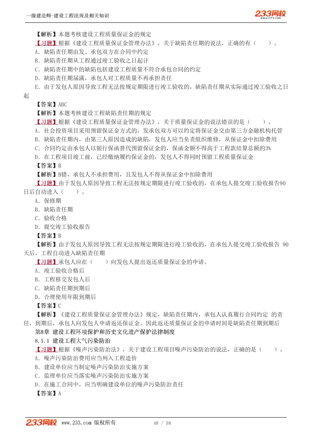 1-13_2026年一级建造师_2026年一建法规_2025年一建法规SVIP_03-习题精析✿实战特训✿模考通关_22-法规《习题解析班》王东兴233推荐