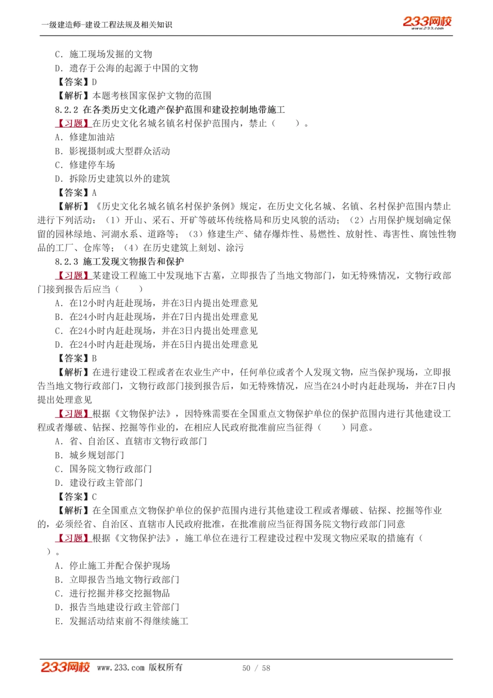 1-13_2026年一级建造师_2026年一建法规_2025年一建法规SVIP_03-习题精析✿实战特训✿模考通关_22-法规《习题解析班》王东兴233推荐