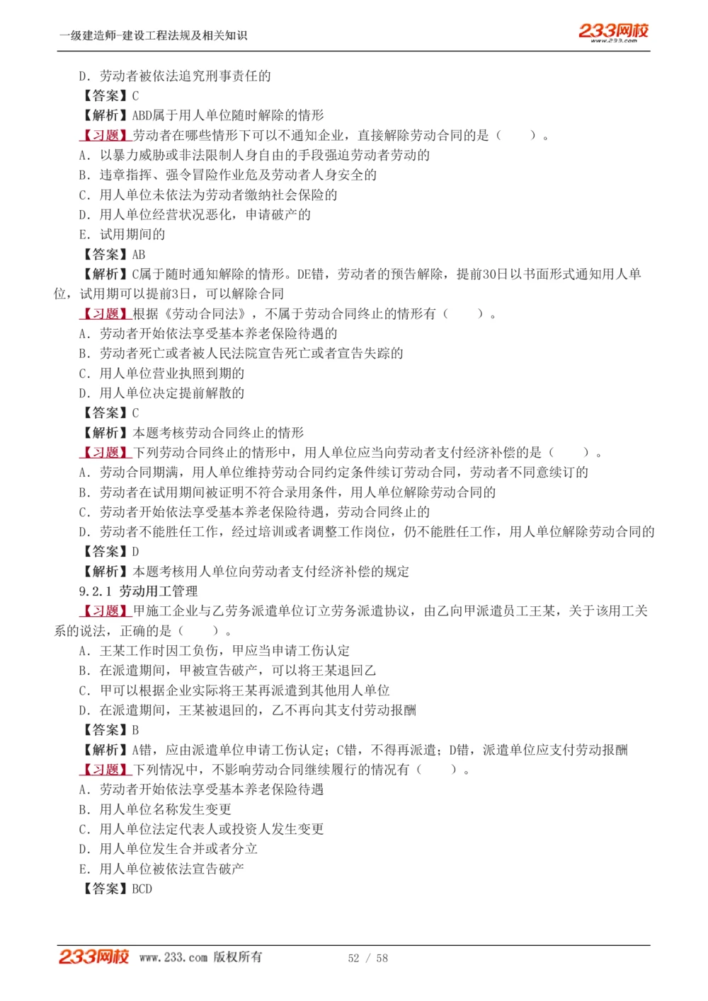 1-13_2026年一级建造师_2026年一建法规_2025年一建法规SVIP_03-习题精析✿实战特训✿模考通关_22-法规《习题解析班》王东兴233推荐