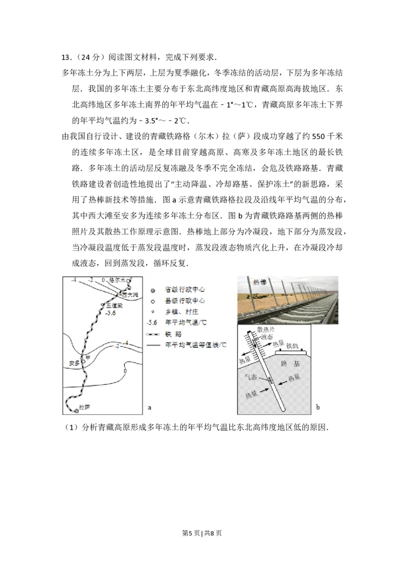 2015年高考地理试卷（新课标Ⅰ）（空白卷）_地理历年高考真题_新&middot;PDF版2008-2025&middot;高考地理真题_地理（按省份分类）2008-2025_2008-2025&middot;（山西）地理高考真题