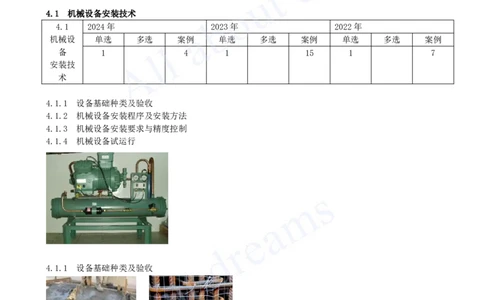 2025-30-第4章-4.1-机械设备安装技术（一）_2026年一级建造师_2026年一建机电_2025年一建机电SVIP_02-基础精讲✿高端面授✿深度强化_07-机电《天一精讲班》王建波KL_讲义