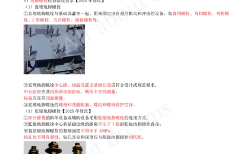 2025-30-第4章-4.1-机械设备安装技术（一）_2026年一级建造师_2026年一建机电_2025年一建机电SVIP_02-基础精讲✿高端面授✿深度强化_07-机电《天一精讲班》王建波KL_讲义