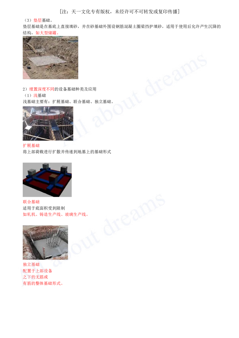 2025-30-第4章-4.1-机械设备安装技术（一）_2026年一级建造师_2026年一建机电_2025年一建机电SVIP_02-基础精讲✿高端面授✿深度强化_07-机电《天一精讲班》王建波KL_讲义