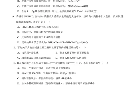 2013年高考化学试卷（上海）（空白卷）_历年高考真题合集_化学历年高考真题_新&middot;Word版2008-2025&middot;高考化学真题_化学（按省份分类）2008-2025_2008-2025&middot;（上海）化学高考真题