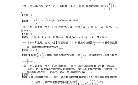 2014年高考数学试卷（文）（上海）（解析卷）_历年高考真题合集_数学历年高考真题_新&middot;Word版2008-2025&middot;高考数学真题_数学（按年份分类）2008-2025_2014&middot;高考数学真题