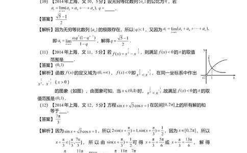 2014年高考数学试卷（文）（上海）（解析卷）_历年高考真题合集_数学历年高考真题_新&middot;Word版2008-2025&middot;高考数学真题_数学（按年份分类）2008-2025_2014&middot;高考数学真题