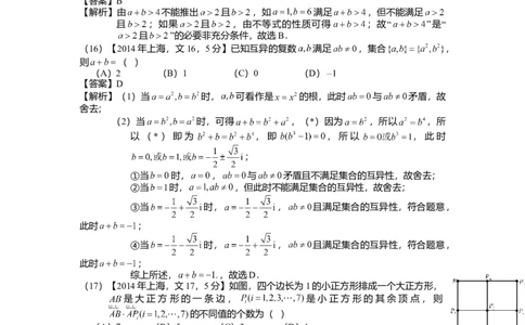 2014年高考数学试卷（文）（上海）（解析卷）_历年高考真题合集_数学历年高考真题_新&middot;Word版2008-2025&middot;高考数学真题_数学（按年份分类）2008-2025_2014&middot;高考数学真题