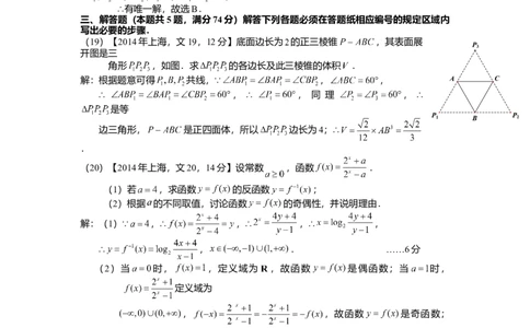 2014年高考数学试卷（文）（上海）（解析卷）_历年高考真题合集_数学历年高考真题_新&middot;Word版2008-2025&middot;高考数学真题_数学（按年份分类）2008-2025_2014&middot;高考数学真题