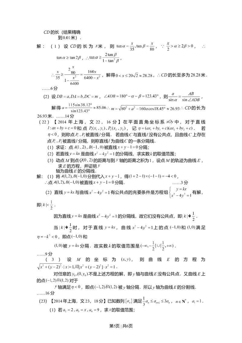 2014年高考数学试卷（文）（上海）（解析卷）_历年高考真题合集_数学历年高考真题_新&middot;Word版2008-2025&middot;高考数学真题_数学（按年份分类）2008-2025_2014&middot;高考数学真题
