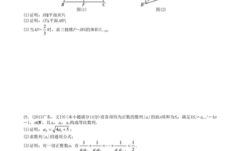 2013年高考数学试卷（文）（广东）（解析卷）_历年高考真题合集_数学历年高考真题_新&middot;PDF版2008-2025&middot;高考数学真题_数学（按省份分类）2008-2025_2008-2025&middot;（广东）数学高考真题