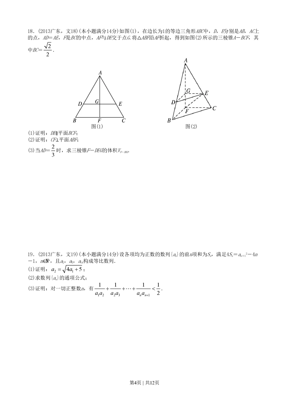 2013年高考数学试卷（文）（广东）（解析卷）_历年高考真题合集_数学历年高考真题_新&middot;PDF版2008-2025&middot;高考数学真题_数学（按省份分类）2008-2025_2008-2025&middot;（广东）数学高考真题