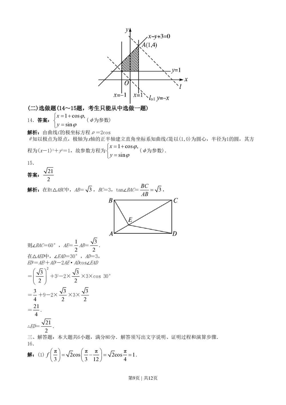 2013年高考数学试卷（文）（广东）（解析卷）_历年高考真题合集_数学历年高考真题_新&middot;PDF版2008-2025&middot;高考数学真题_数学（按省份分类）2008-2025_2008-2025&middot;（广东）数学高考真题