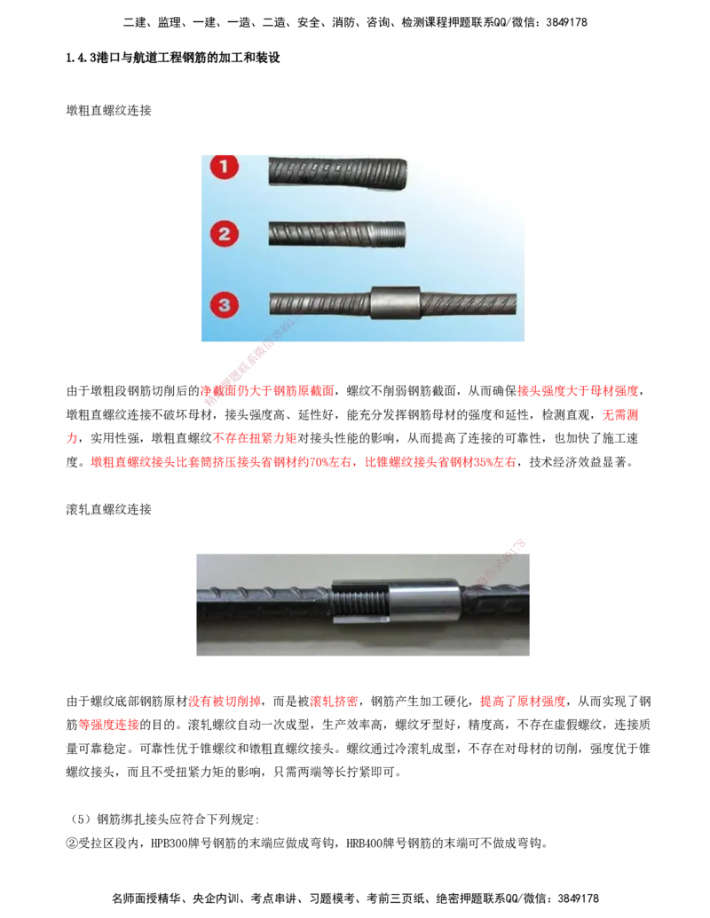17.17-第1篇-第1章-1.4.3-港口与航道工程钢筋的加工和装设（二）_2026年一级建造师_2026年一建港航_2025年一建港航SVIP_02-基础精讲✿高端面授✿深度强化_01.第一章_讲义