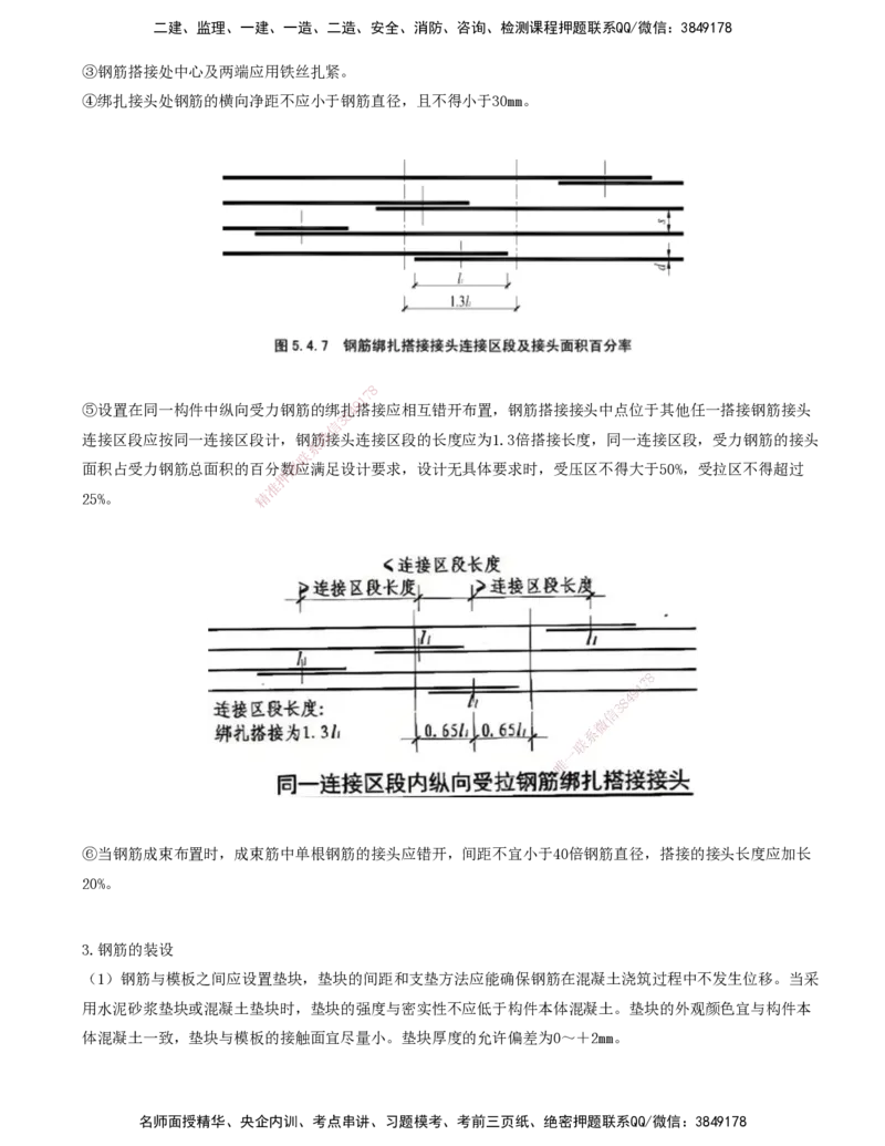 17.17-第1篇-第1章-1.4.3-港口与航道工程钢筋的加工和装设（二）_2026年一级建造师_2026年一建港航_2025年一建港航SVIP_02-基础精讲✿高端面授✿深度强化_01.第一章_讲义