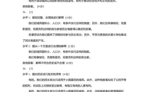 2015年高考历史试卷（上海）（答案）_历史历年高考真题_新&middot;Word版2008-2025&middot;高考历史真题_历史（按年份分类）2008-2025_2015&middot;历史高考真题