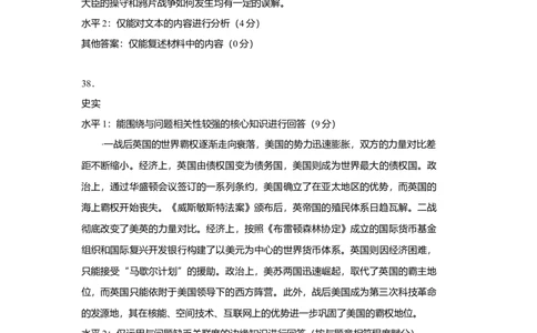 2015年高考历史试卷（上海）（答案）_历史历年高考真题_新&middot;Word版2008-2025&middot;高考历史真题_历史（按年份分类）2008-2025_2015&middot;历史高考真题