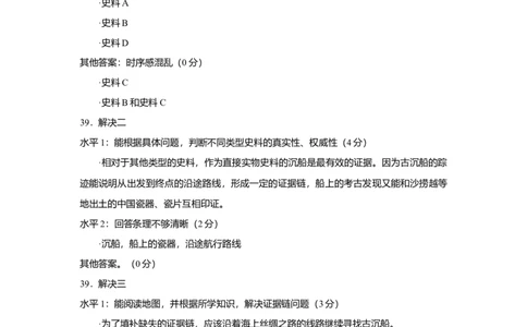 2015年高考历史试卷（上海）（答案）_历史历年高考真题_新&middot;Word版2008-2025&middot;高考历史真题_历史（按年份分类）2008-2025_2015&middot;历史高考真题