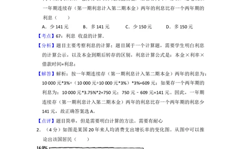 2014年高考政治试卷（新课标Ⅰ）（解析卷）_政治历年高考真题_新&middot;Word版2008-2025&middot;高考政治真题_政治（按年份分类）2008-2025_2014&middot;政治高考真题