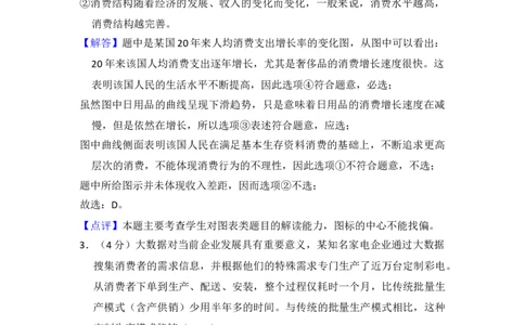 2014年高考政治试卷（新课标Ⅰ）（解析卷）_政治历年高考真题_新&middot;Word版2008-2025&middot;高考政治真题_政治（按年份分类）2008-2025_2014&middot;政治高考真题