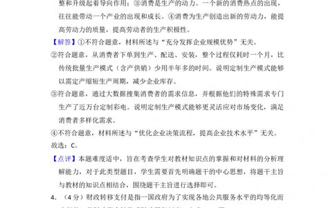 2014年高考政治试卷（新课标Ⅰ）（解析卷）_政治历年高考真题_新&middot;Word版2008-2025&middot;高考政治真题_政治（按年份分类）2008-2025_2014&middot;政治高考真题