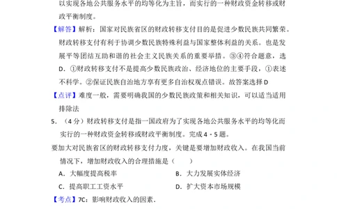 2014年高考政治试卷（新课标Ⅰ）（解析卷）_政治历年高考真题_新&middot;Word版2008-2025&middot;高考政治真题_政治（按年份分类）2008-2025_2014&middot;政治高考真题