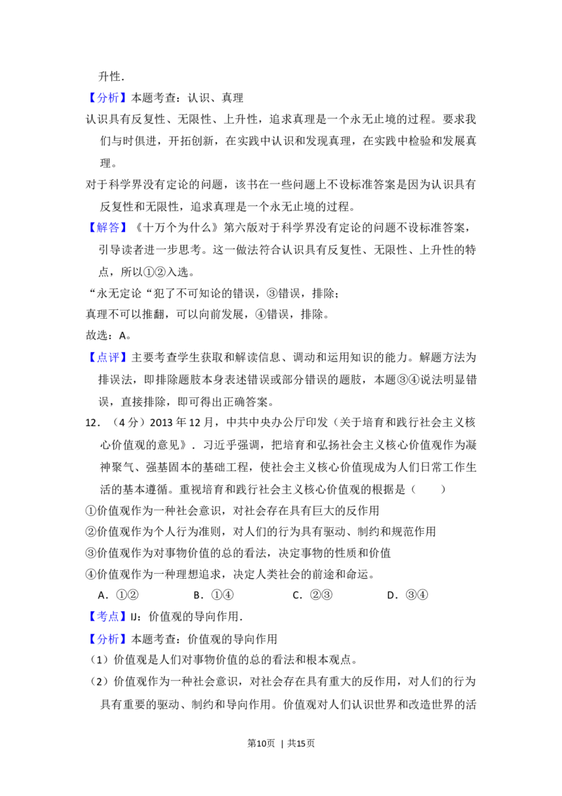 2014年高考政治试卷（新课标Ⅰ）（解析卷）_政治历年高考真题_新&middot;Word版2008-2025&middot;高考政治真题_政治（按年份分类）2008-2025_2014&middot;政治高考真题