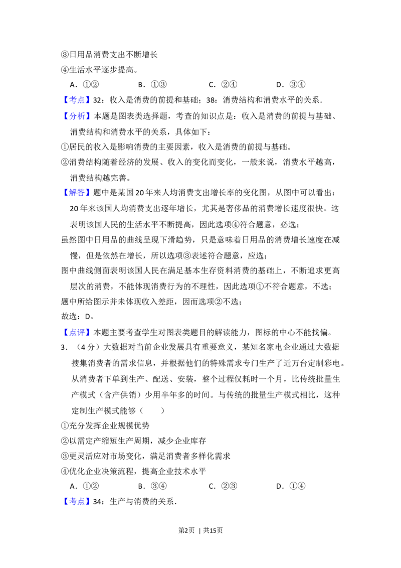 2014年高考政治试卷（新课标Ⅰ）（解析卷）_政治历年高考真题_新&middot;Word版2008-2025&middot;高考政治真题_政治（按年份分类）2008-2025_2014&middot;政治高考真题