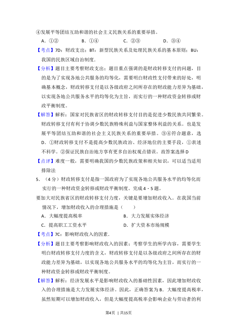 2014年高考政治试卷（新课标Ⅰ）（解析卷）_政治历年高考真题_新&middot;Word版2008-2025&middot;高考政治真题_政治（按年份分类）2008-2025_2014&middot;政治高考真题